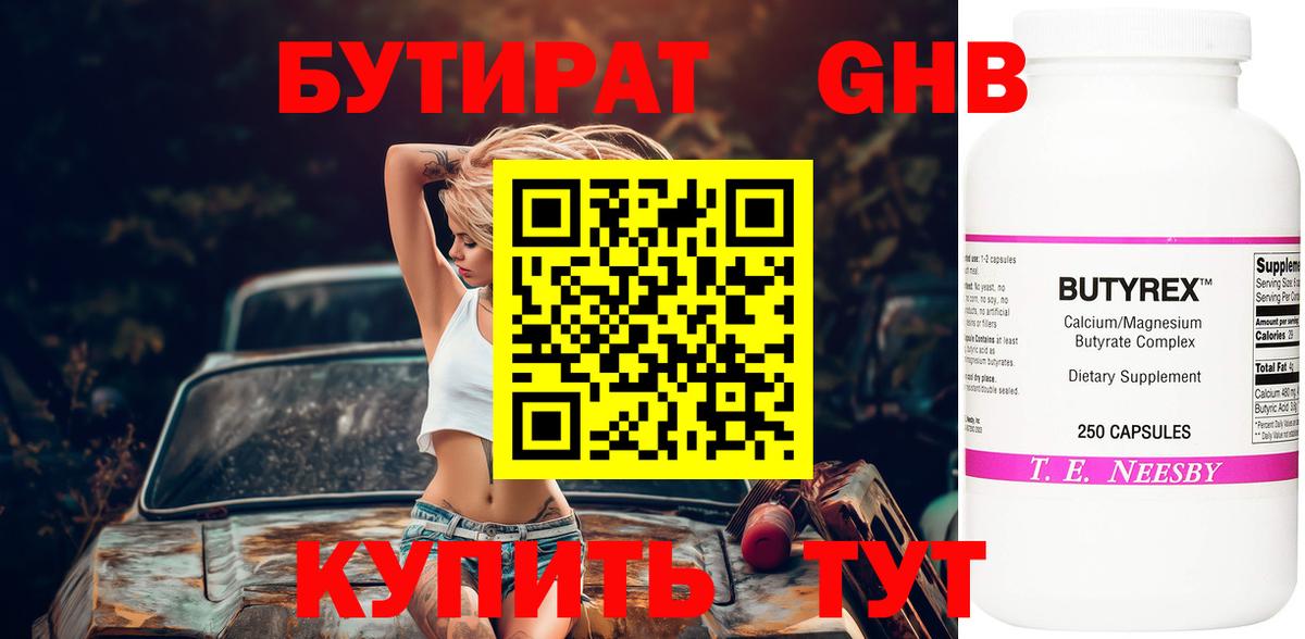 Ангарск  БУТИРАТ 99%  Вход с VPN 