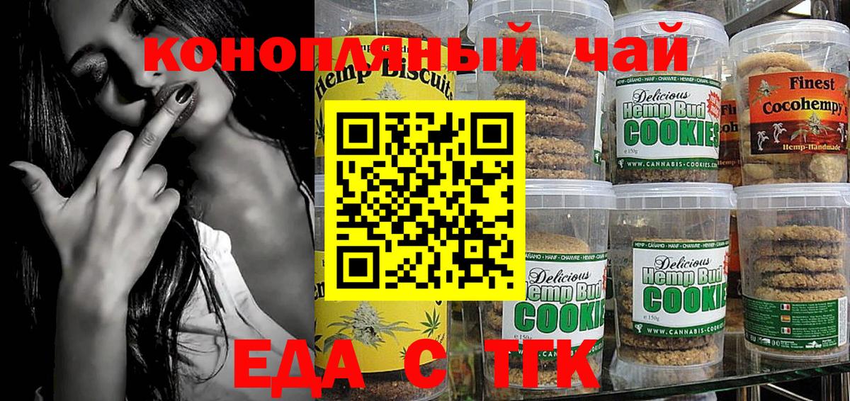 Canna-Cookies марихуана Ангарск