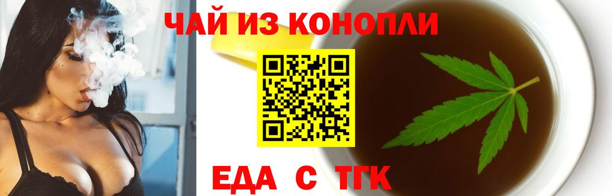 Ангарск  Cannafood марихуана  Вход с VPN 