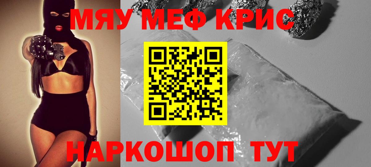 МЕФ кристаллы Ангарск