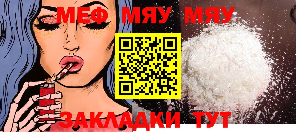 МЕФ кристаллы  Вход с VPN  МЯУ-МЯУ  блэк спрут ССЫЛКА  Ангарск 