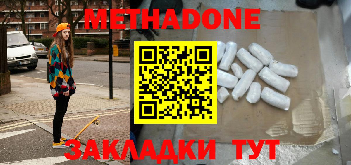 Метадон белоснежный Ангарск