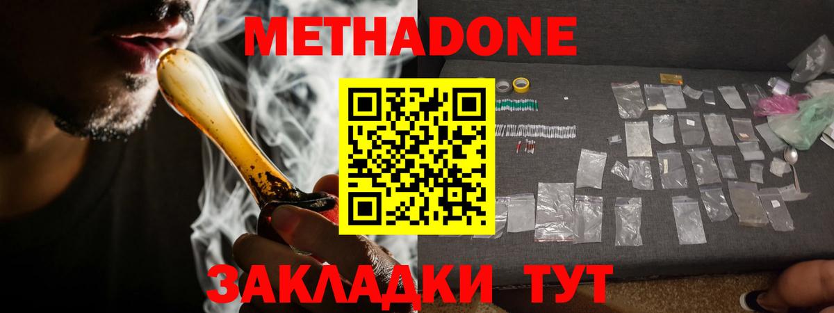 Метадон мёд  Вход с VPN  OMG как войти  Метадон кристалл  Ангарск 