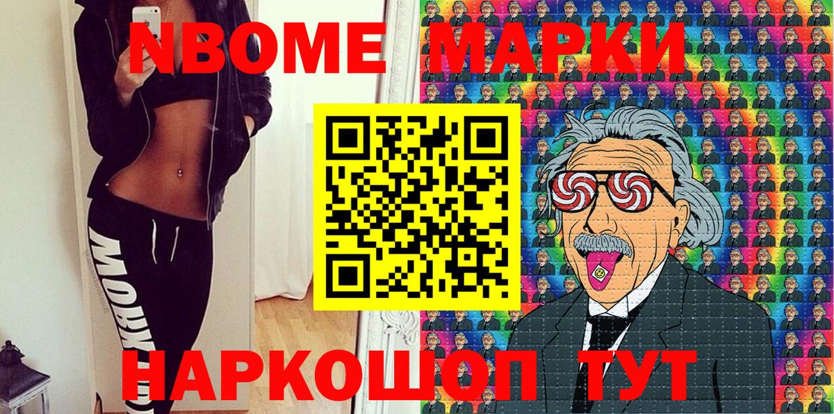 Марки NBOMe 1,5мг Ангарск
