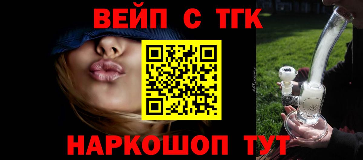 ТГК гашишное масло  Вход с VPN  Ангарск  ТГК вейп 